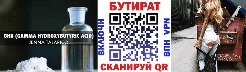 сколько стоит Ленинградская БУТИРАТ жидкий экстази